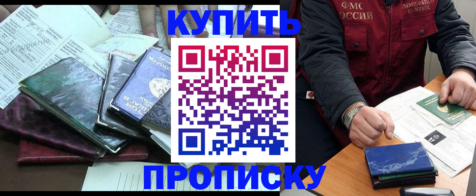 прописка 2025 в Великом Новгороде