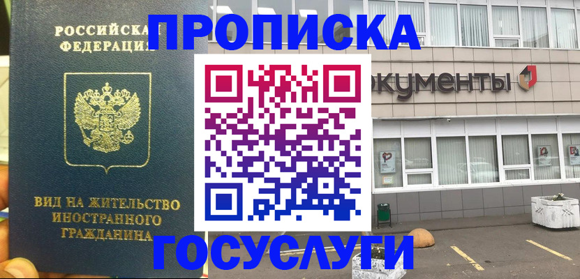 прописка регистрация в Великом Новгороде