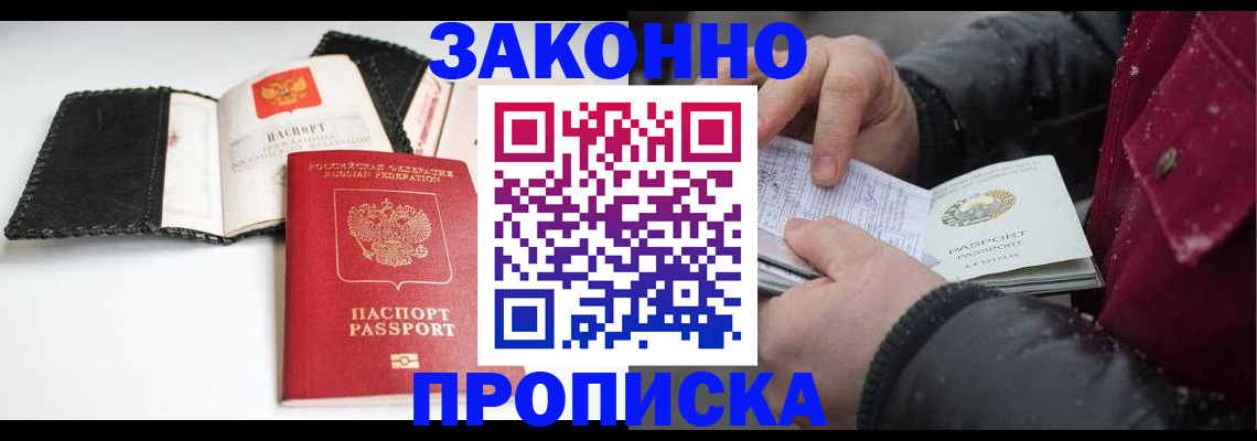 прописка для работы в Великом Новгороде