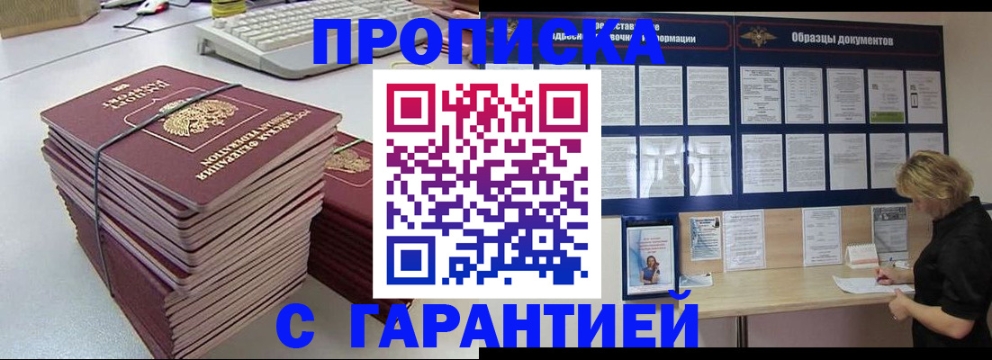 прописка гарантия в Великом Новгороде