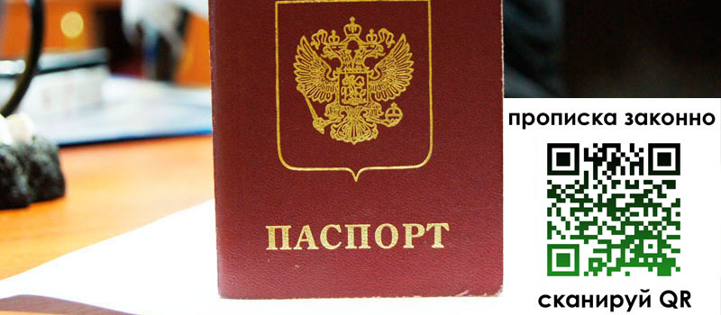 регистрация в Великом Новгороде прописка в Великом Новгороде